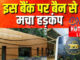 new india cooperative bank ban by rbi